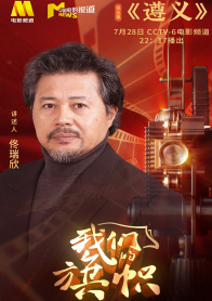 我们的旗帜第五集：遵义