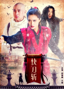 快刀斬