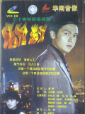危險(xiǎn)游戲