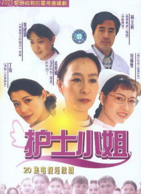 護士小姐