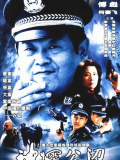 中國(guó)神探