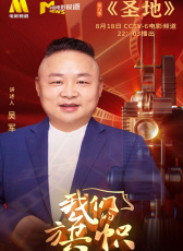 我們的旗幟第八集：圣地