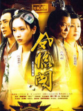 凤临阁