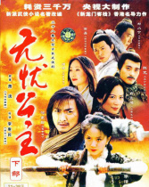 无忧公主