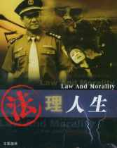 法理人生