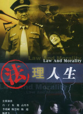 法理人生