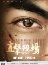 直擊現(xiàn)場(chǎng)