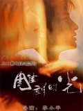 雕刻時(shí)光