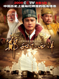 鄭和下西洋