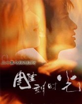 雕刻時光