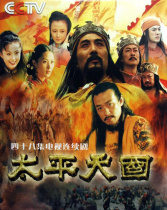 太平天国