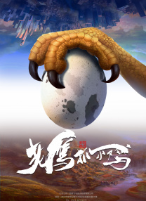 老鷹抓小雞