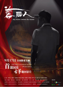 幕后人