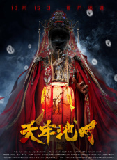 天牢地網(wǎng)