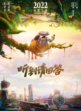 聽到請(qǐng)回答