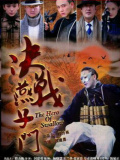 決戰(zhàn)燕子門