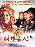 胡杨女人