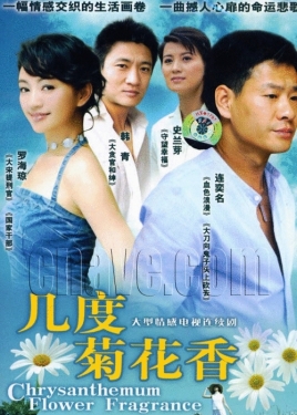 幾度菊花香
