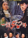 一鎖五十年