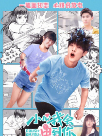 小心我会电到你