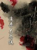 追殺大總統(tǒng)