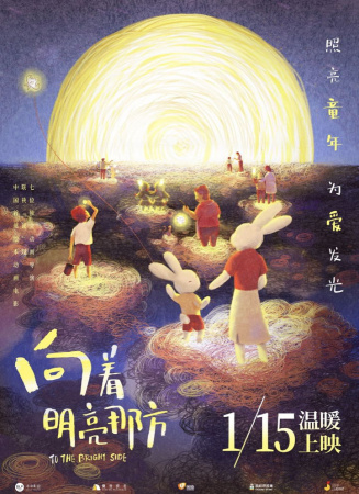 向着明亮那方