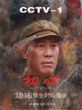 初心