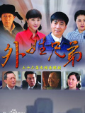 外姓兄弟