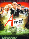 A計劃