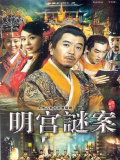 明宫夕照