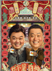 我不是酒神