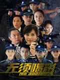 無須喝彩