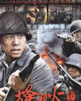 烽火影人