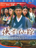 侠影仙踪