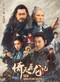 倚天屠龍記之九陽(yáng)神功
