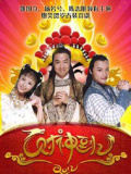财神传奇