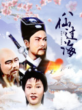 八仙过海