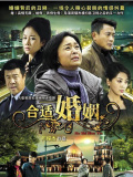 合適婚姻