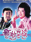 奇妙女孩