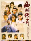 西厢传奇