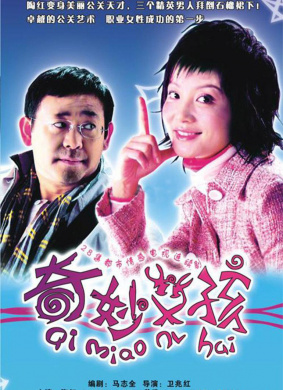 奇妙女孩