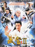 武當(dāng)2