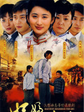媽媽為我嫁