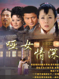 哑女情深