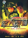 軍人榮譽(yù)