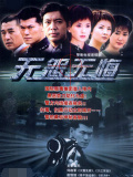 无怨无悔
