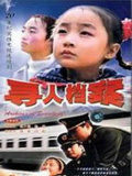 尋人檔案