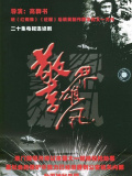 警界雄風