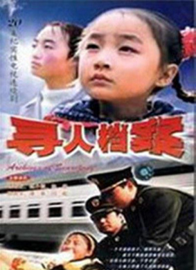 尋人檔案