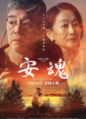 安魂settle the soul(2022)_1905电影网